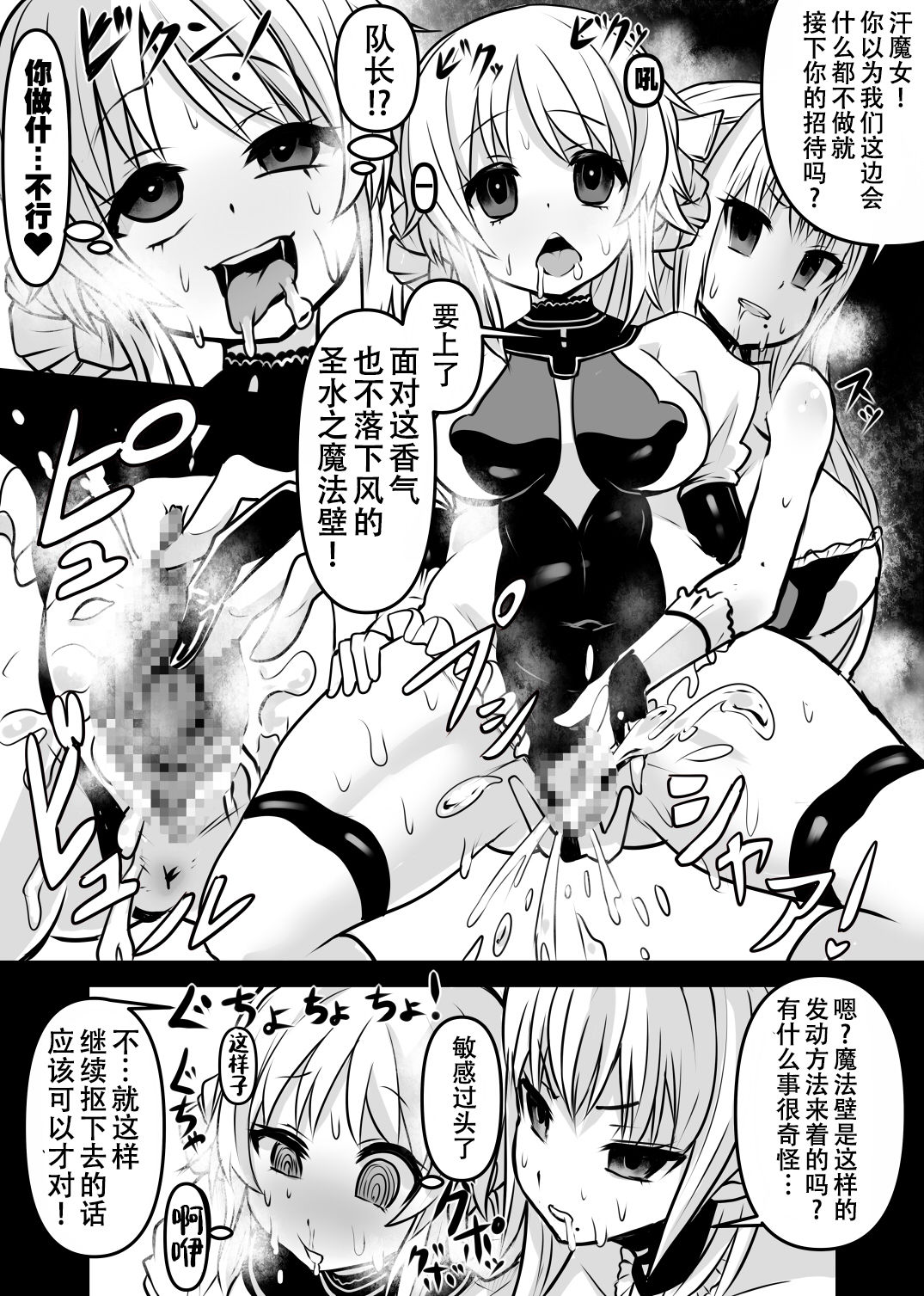 [Sekki Kettle Jidai (Sekki Kettle)] Ase Majo [Chinese] [钢华团汉化组] page 6 full