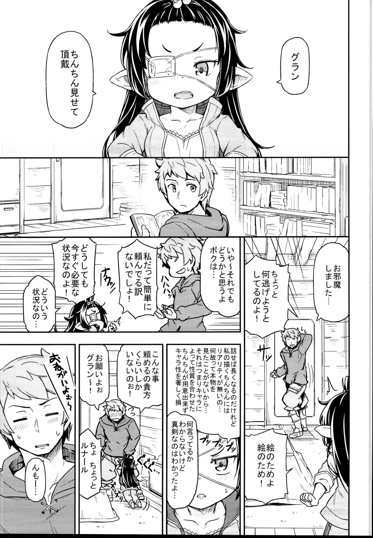 (C95) [SECREDER (Jingai Modoki)] Lunalu no Usui Book (Granblue Fantasy) page 5 full