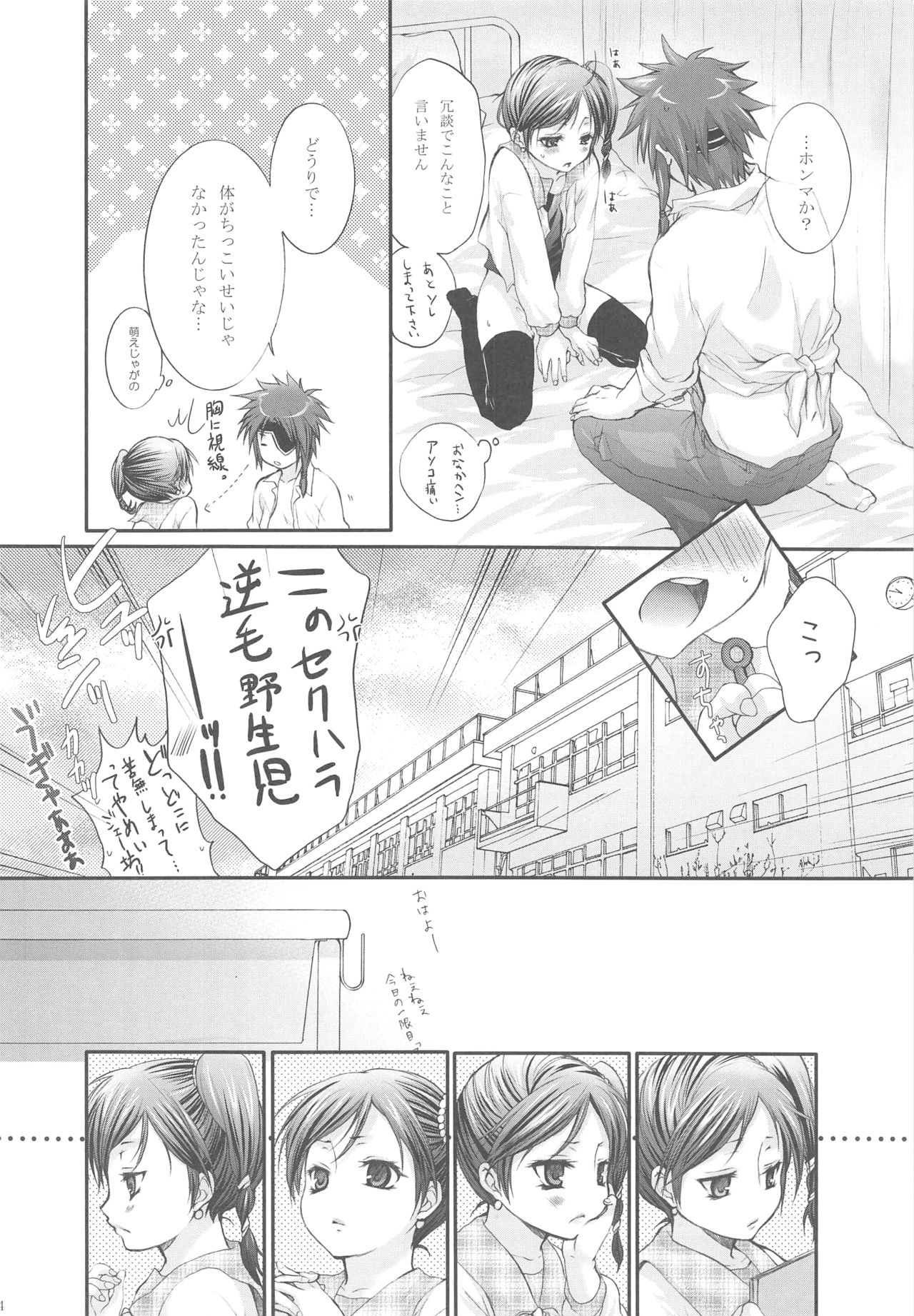 [Holiday School (Kouyou Sakaki)] Joker (Tales of series) page 42 full