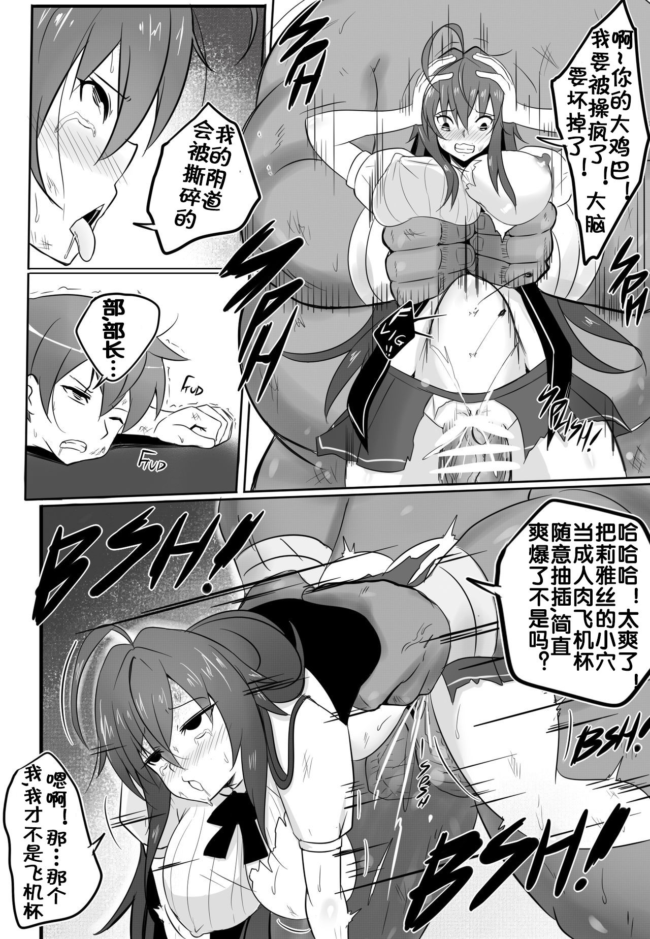 [Merkonig] B-Trayal 13-3 (Highschool DxD) [Chinese] [流木个人汉化] page 8 full