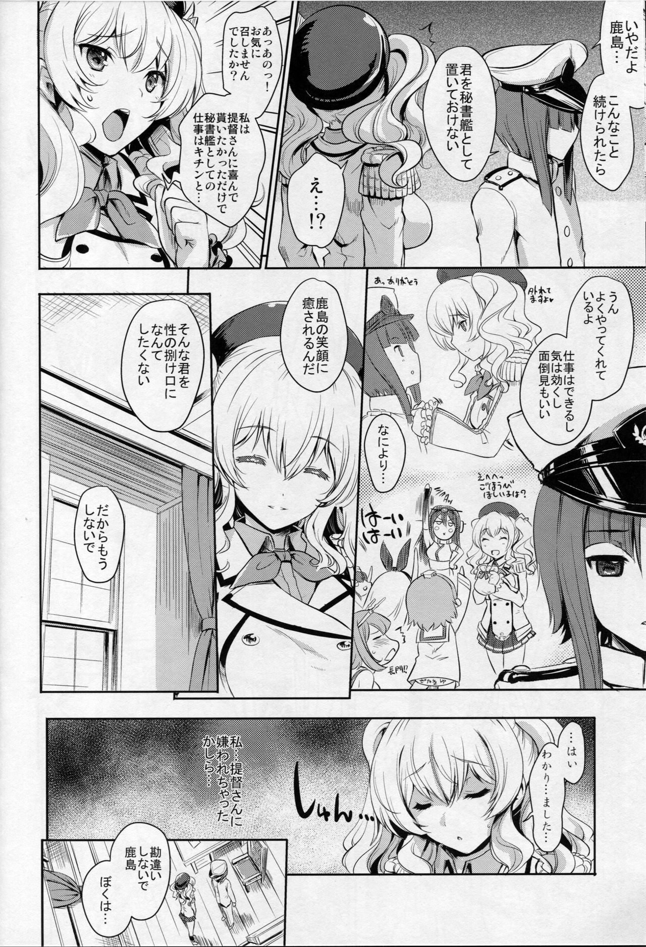 (SC2016 Autumn) [Uguisuya (Uguisu Kagura)] Kashima-san wa Tsukushitai (Kantai Collection -KanColle-) page 7 full