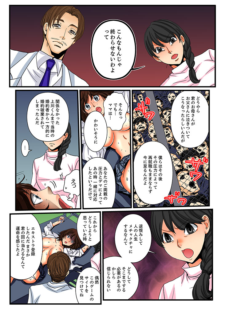 [Mibu Manjimaru] Zetsurin Gacha Game ~Koukai Ingoku de Sarasareta Onna~ 4 [Digital] page 24 full