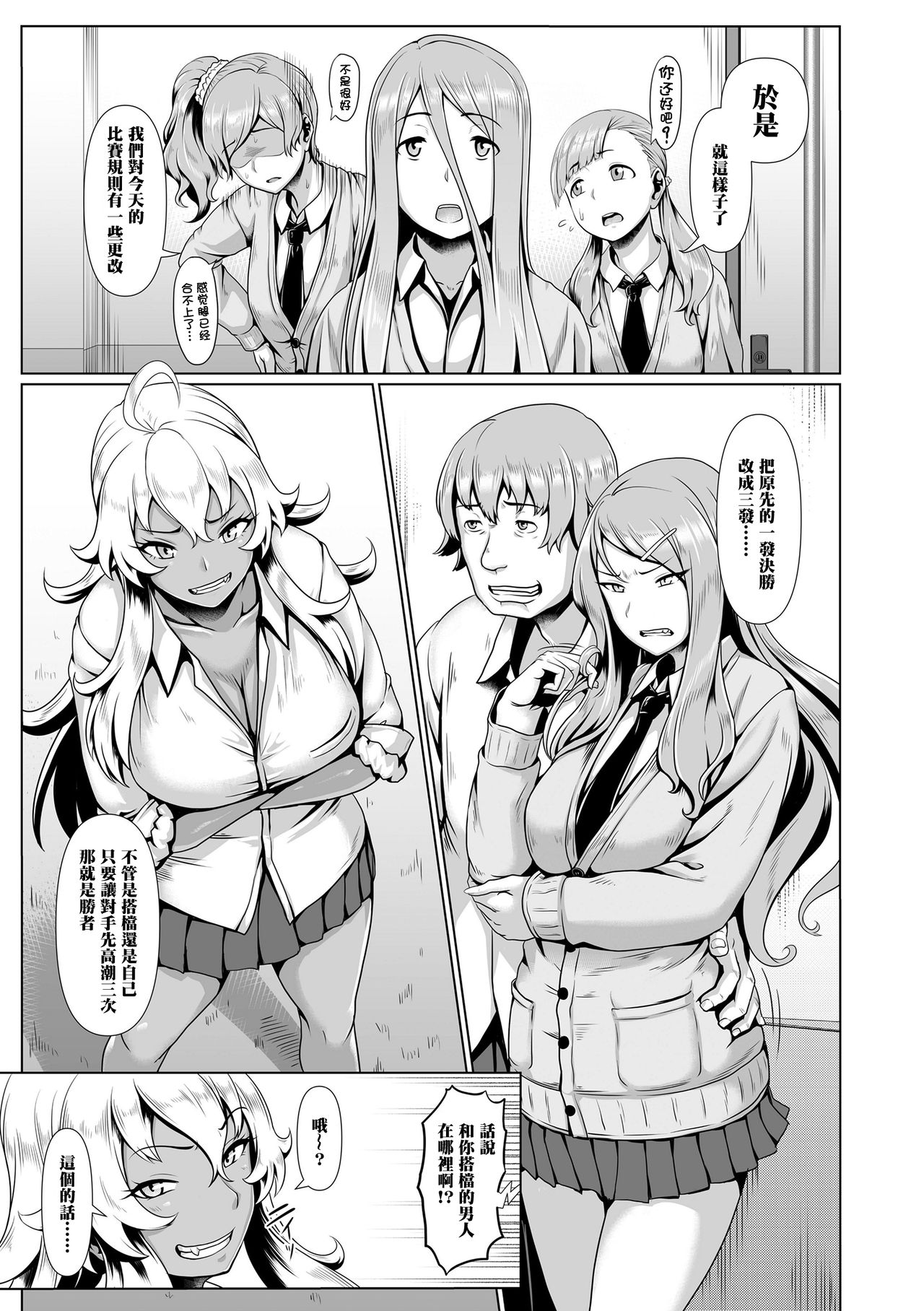 [Shiden Hiro] Zecchou Yuugi 2 (Sakare Seishun!! Ragai Katsudou) [Chinese] [黑条汉化] [Digital] page 4 full