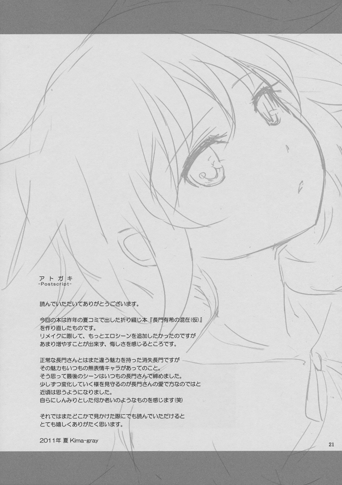 (C80) [Wechselhaft (Kima-gray)] Nagato Yuki no Konzai - The Coexistence of Yuki Nagato (Suzumiya Haruhi no Yuuutsu) page 20 full