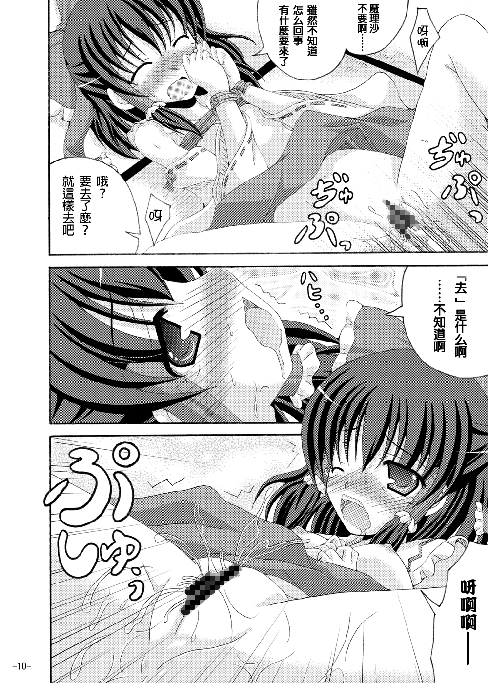 (COMIC1☆4) [DreamProject (Yumeno Shiya)] Touhou Yumemonogatari San (Touhou Project) [Chinese] [CE家族社] page 10 full