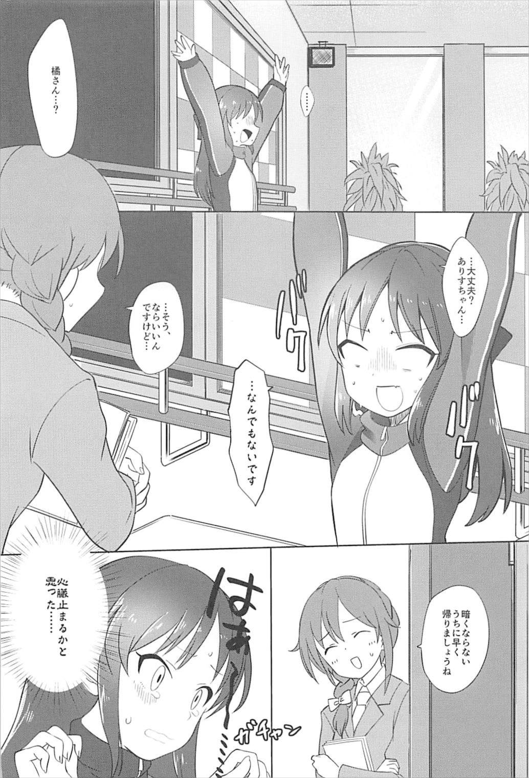 (C93) [Sleepwatch.ex (Aibu Yue)] Arisu wa Producer ga Inai to Dame Nandesu (THE IDOLM@STER CINDERELLA GIRLS) page 5 full