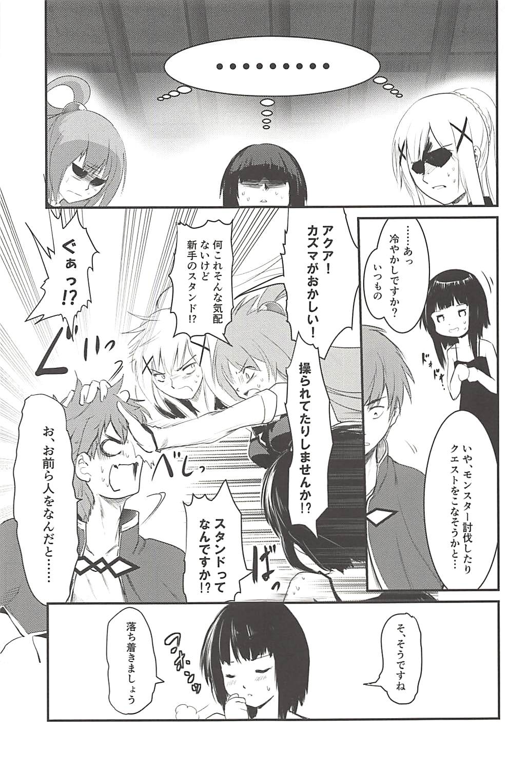 (C94) [JASmon (JAS)] Meguicha 4 (Kono Subarashii Sekai ni Syukufuku o!) page 8 full