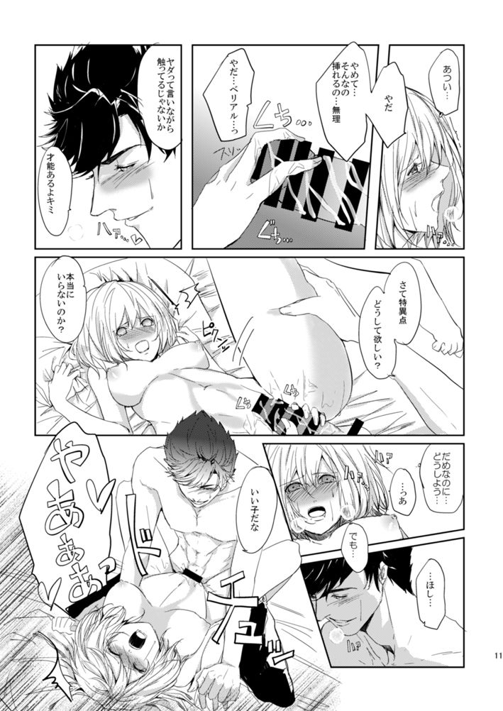 [Ghost note (Shiba)] BeriGita ga Icha Icha Suru Hon (Granblue Fantasy) [Digital] page 10 full