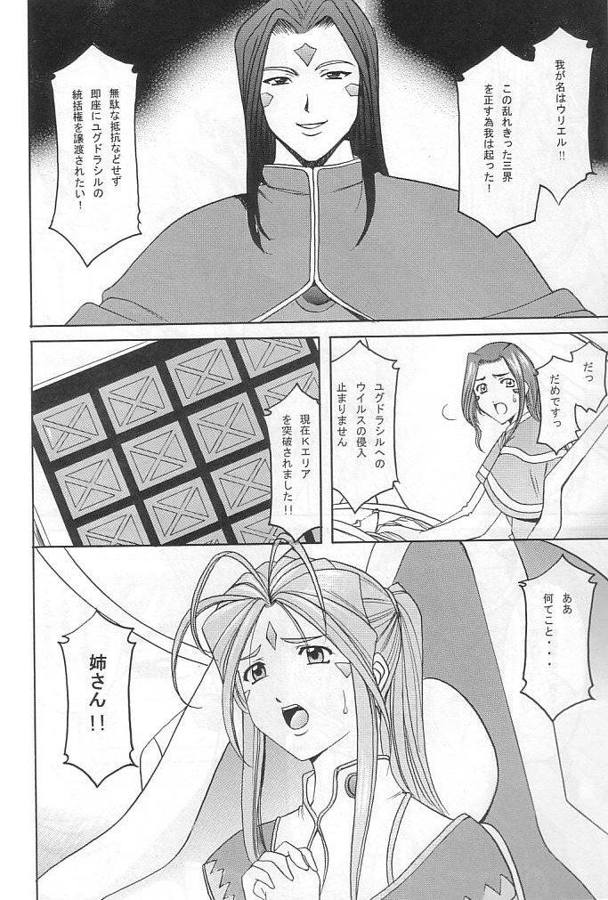 (C72) [Hoshino Kikaku (Hoshino Ryuichi)] Hoshino Don 2 - X file of goddess 01 - (Ah! My Goddess) page 7 full