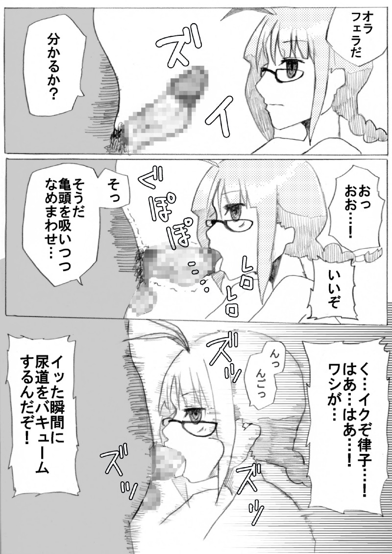 [Denki Moufu Senmonten] Ricchan Saimin page 30 full