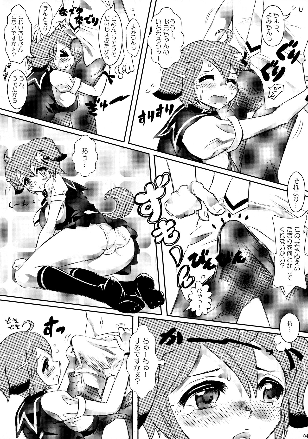 (C79) [MIMIPULL (Sakurai Shizuku)] MIMIPULL Yon page 5 full