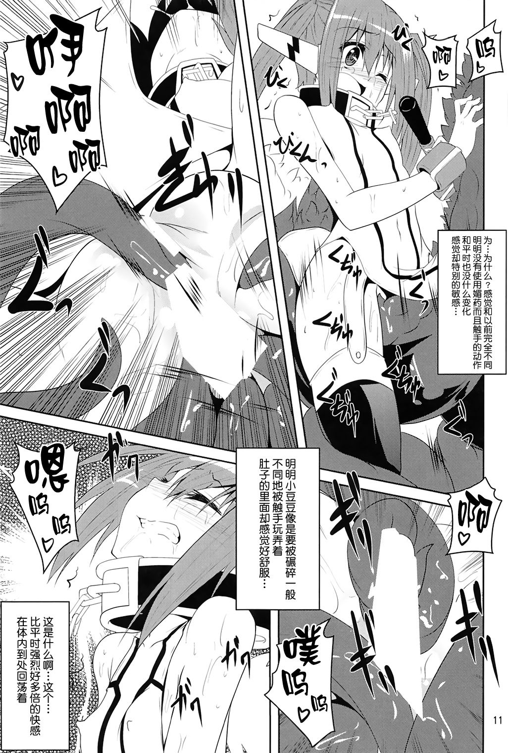 (C91) [Yoru no Benkyoukai (Fumihiro)] βIV Oshioki Nymph (Sora no Otoshimono) [Chinese] [无毒汉化组] page 10 full
