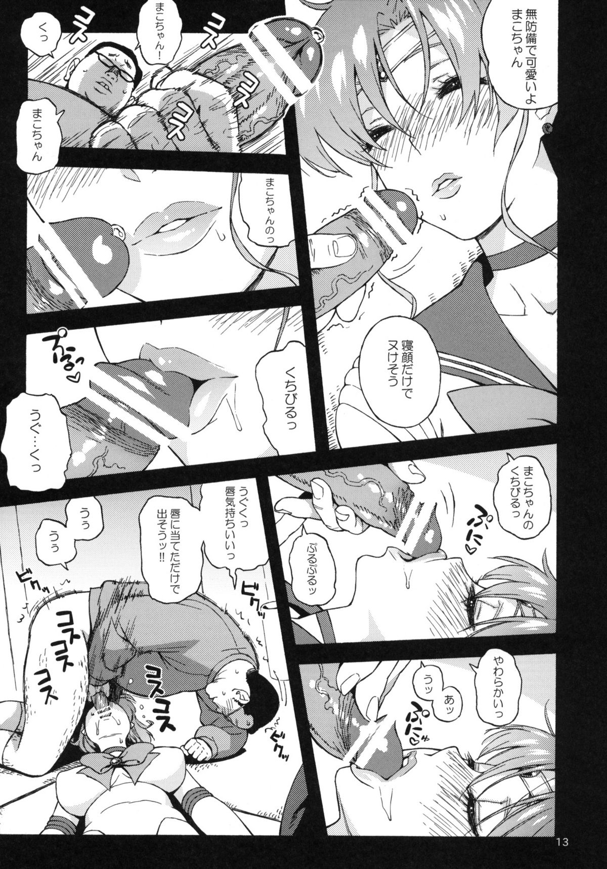 (C81) [666protect (Jingrock)] Onegai Jupiter (Bishoujo Senshi Sailor Moon) page 12 full