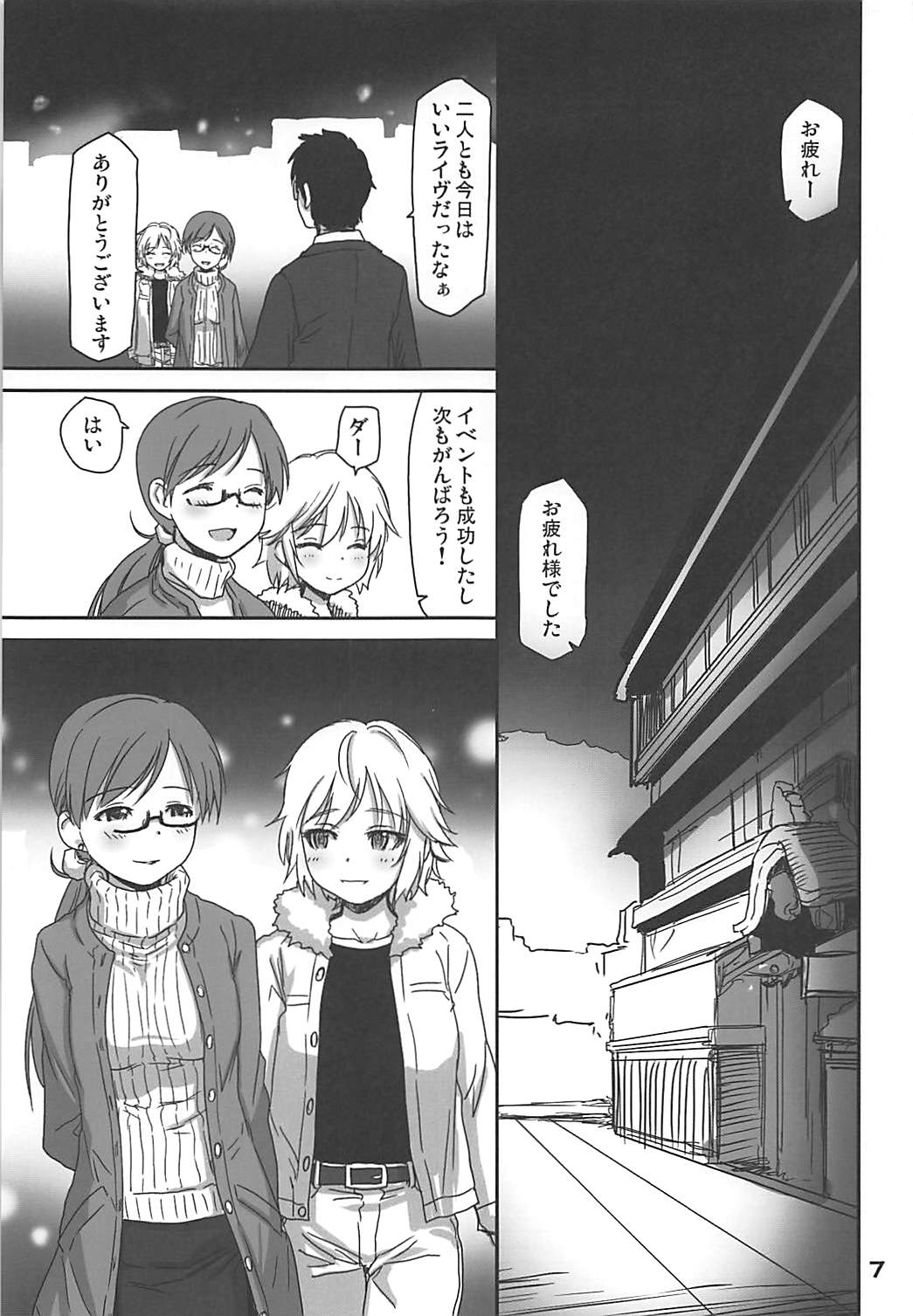 (C91) [Youseimangasya (Sakaki Imasato)] Onsen Ryokan de Nitta-san ni Mi mo Kokoro mo Iyasareru Kyuujitsu (THE IDOLM@STER CINDERELLA GIRLS) page 6 full