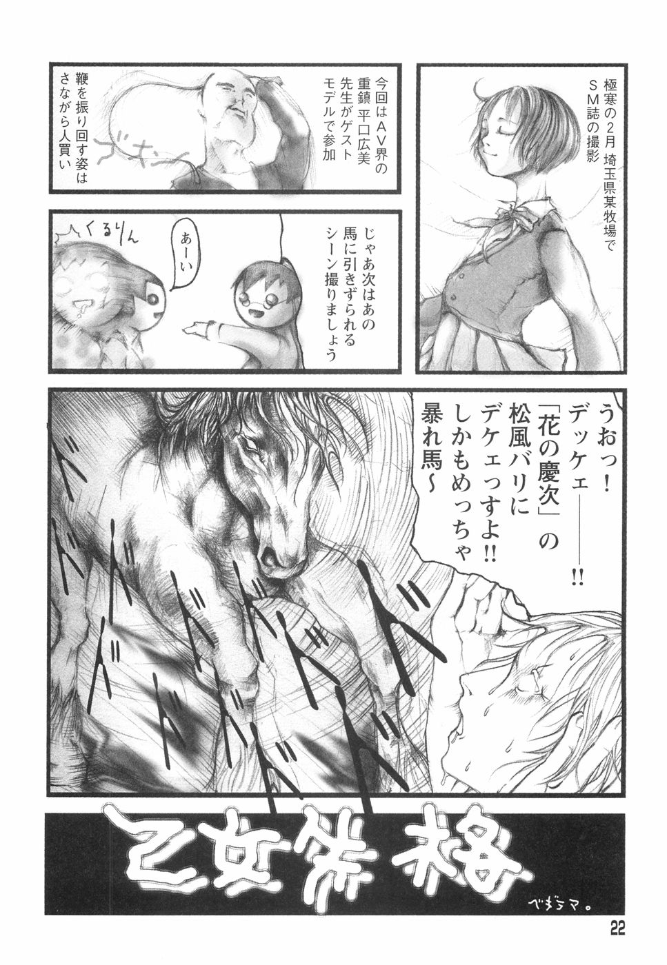 [Begirama] Otome Shikkaku page 26 full