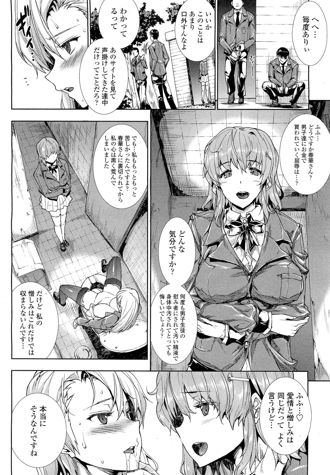 COMIC Tenma 2012-08 page 24 full