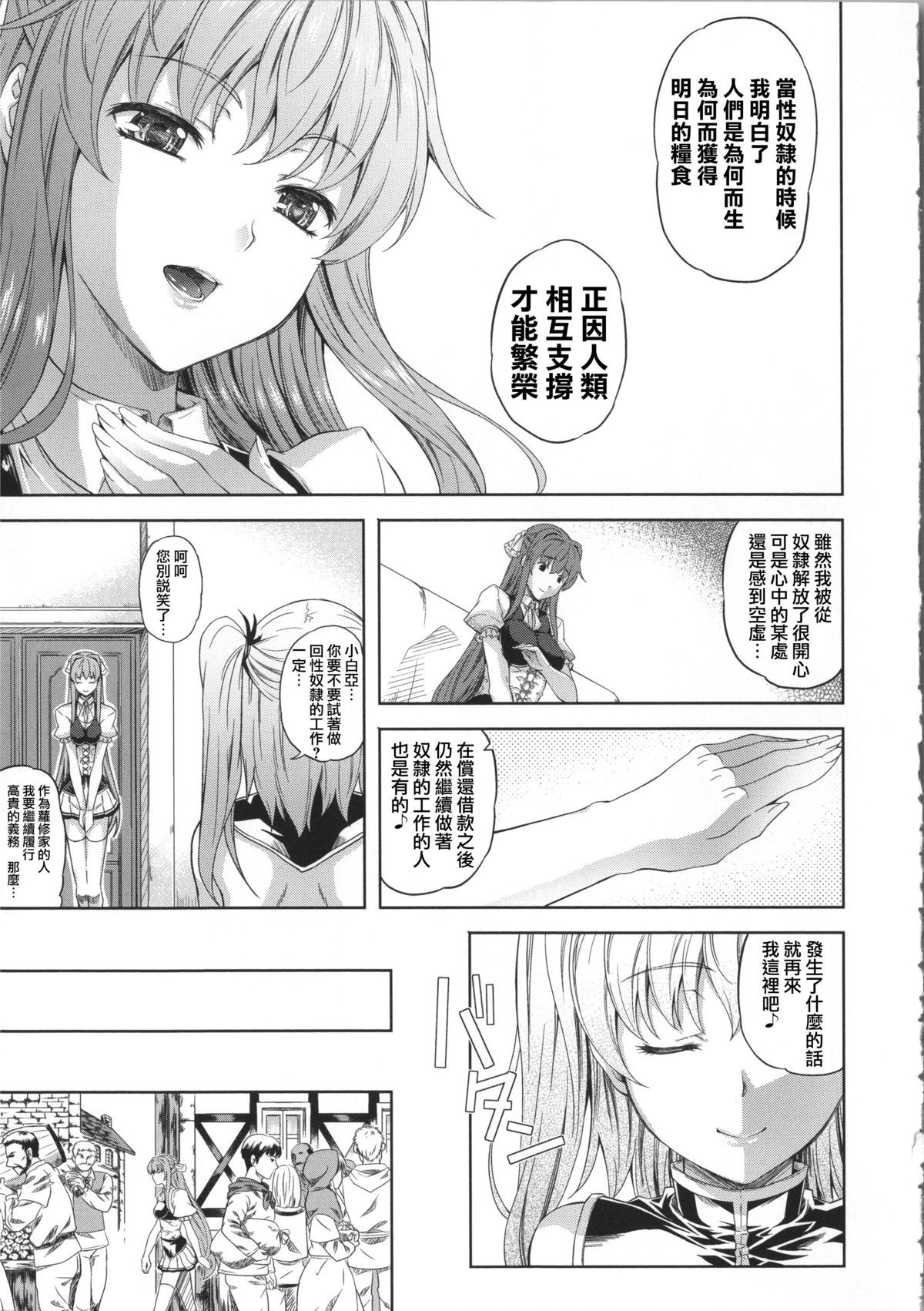 [Nanase Mizuho] Milliard ~Reijou Gohoushi Monogatari~ Ch. 1-8 [Chinese] [Pつssy汉化组] page 126 full