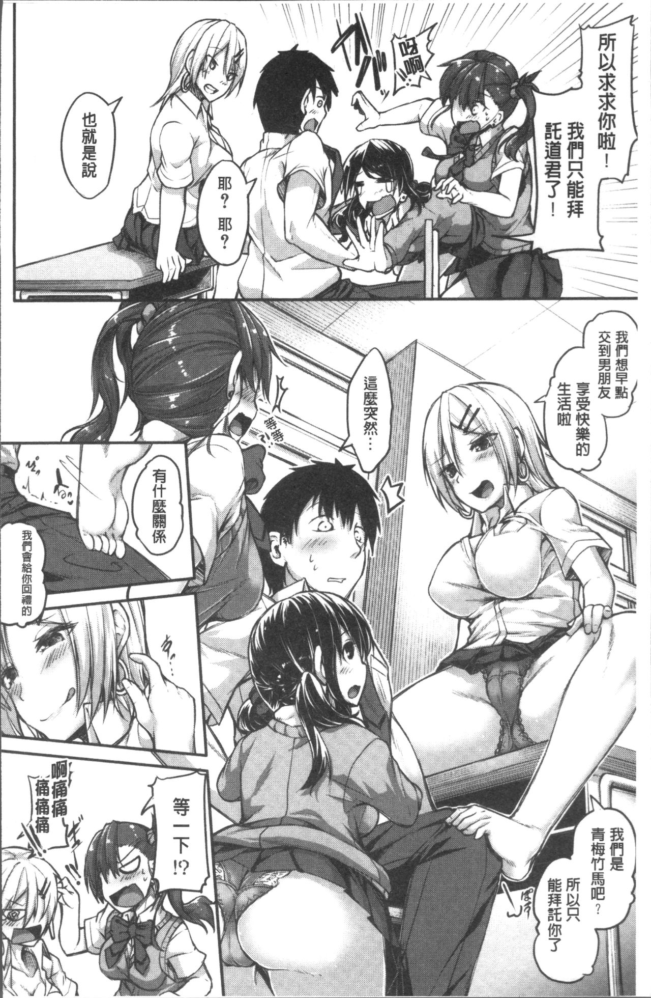 [Futaba Yae] Shirudaku Joshikousei [Chinese] page 10 full