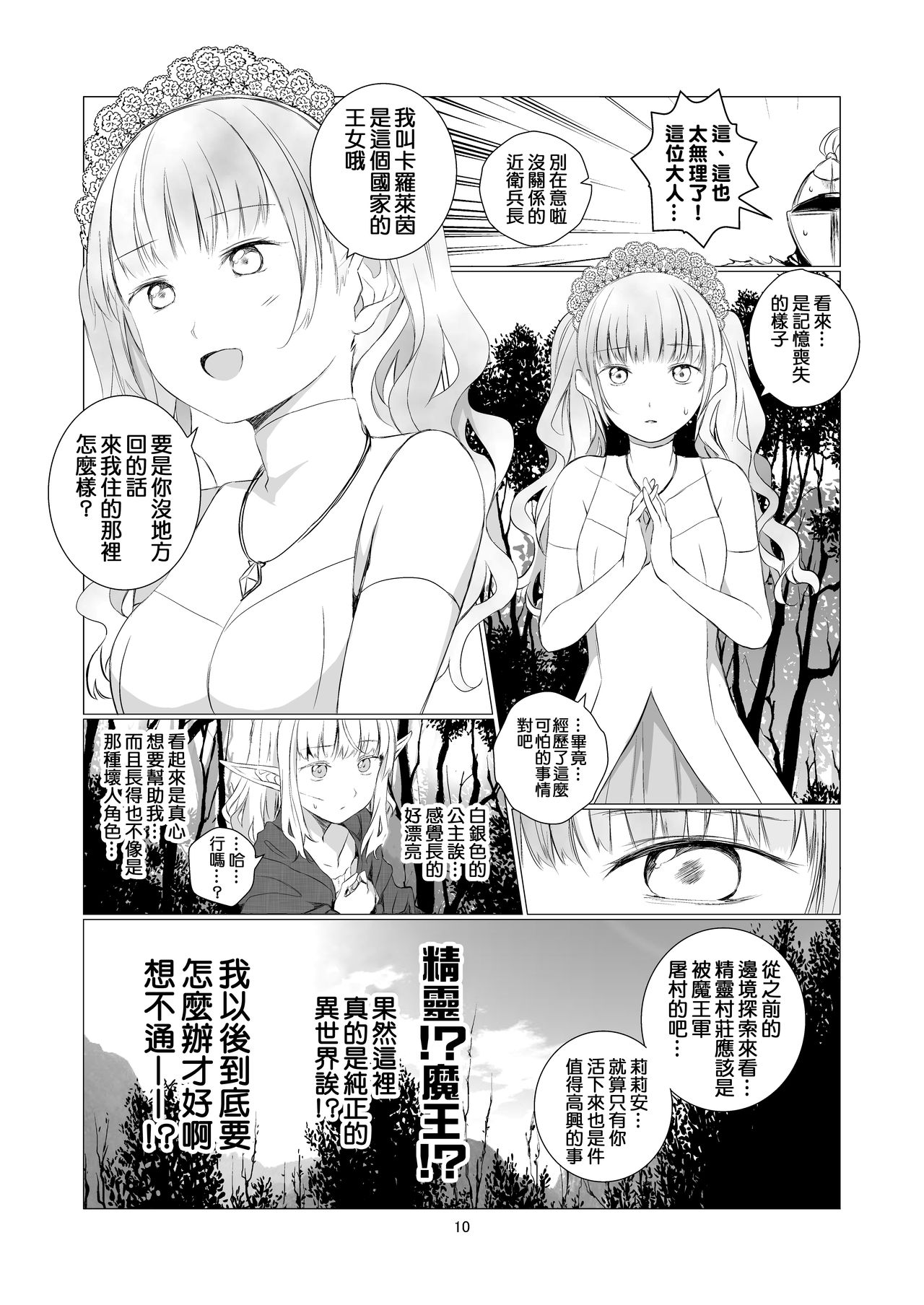 [Harumachi Tsurara (Shichoson)] Yuri Sekai | 悠里的世界 [Chinese] [补丁布丁汉化组E] [Digital] page 11 full