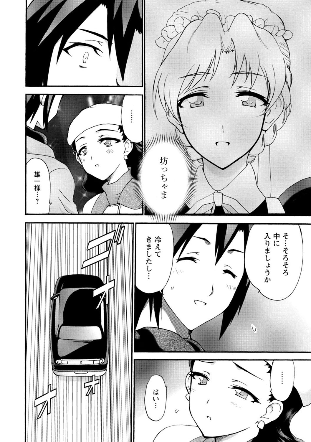 [Otumaru] Boku Senzoku Maid ga Iu Koto o Kikanai ~Yoru no Gohoushi de Shujuu Gyakuten!?~ 4 page 14 full