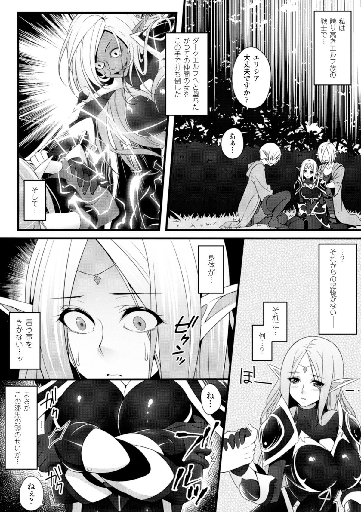 [Anthology] 2D Comic Magazine Masou Injoku Yoroi ni Moteasobareru Heroine-tachi Vol. 1 [Digital] page 28 full