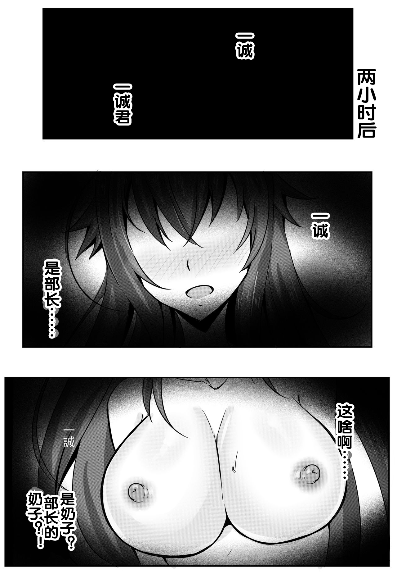 [Merkonig] B-Trayal 13 (Highschool DxD) [Chinese] [流木个人汉化] page 10 full