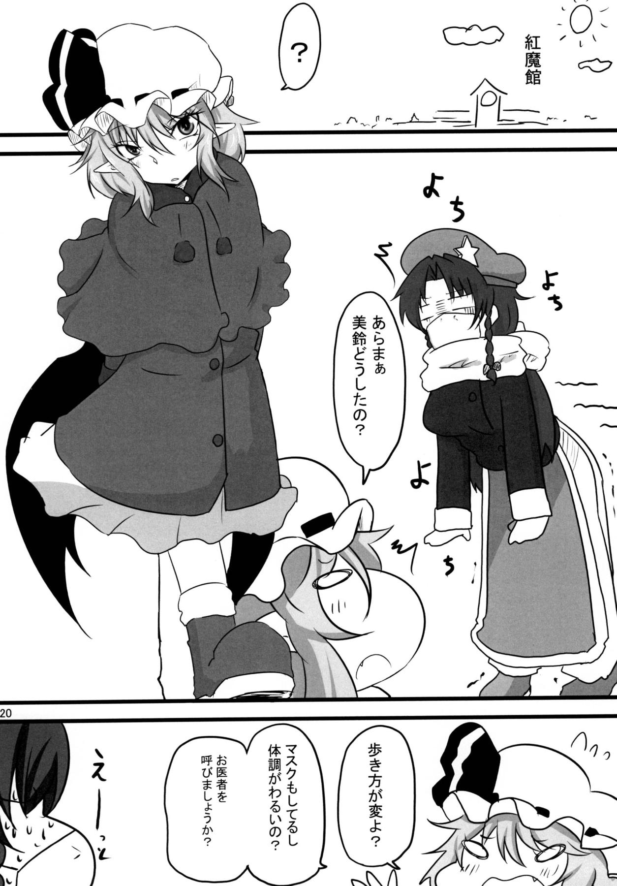 [Chatubo (Burijittou)] Neteru Yuuka-san ni Itazura Suru Hon (Touhou Project) [Digital] page 19 full