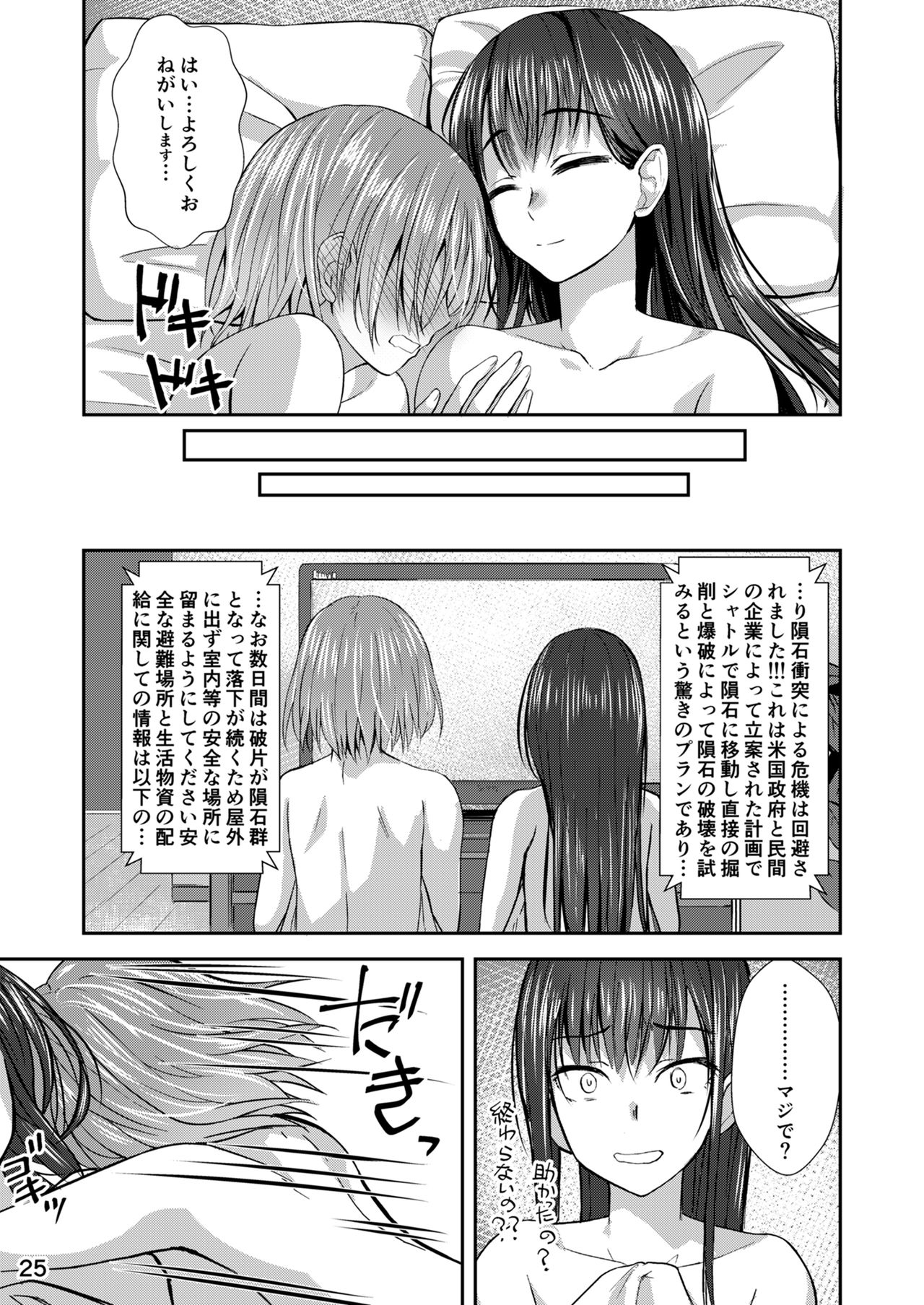 [Silicon Jichou (Condessa)] Shuumatsu Fudeoroshi Girl [Digital] page 24 full