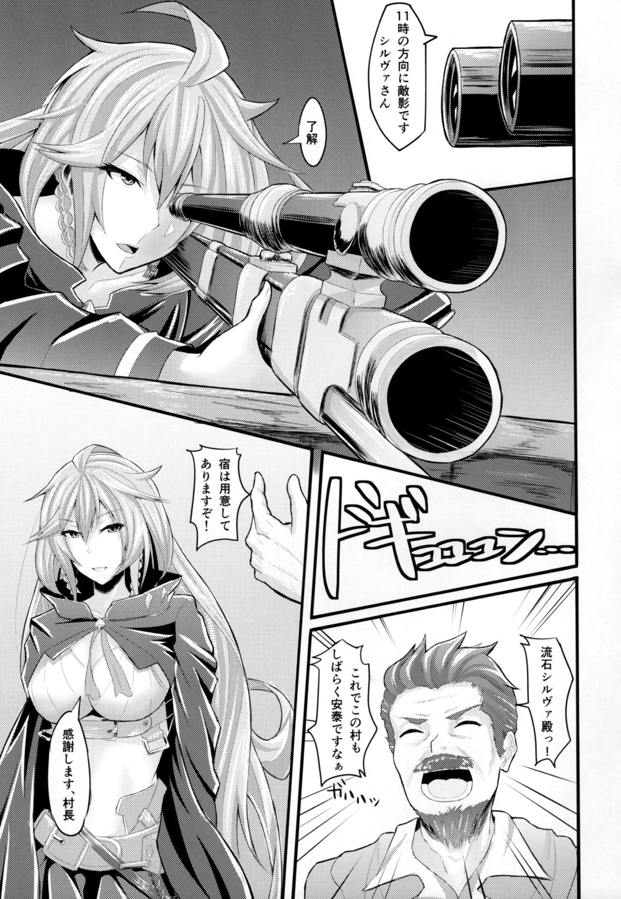 (C90) [ambience (Matsunaga Garana)] Chotto Matte! Silva-san!! (Granblue Fantasy) page 3 full