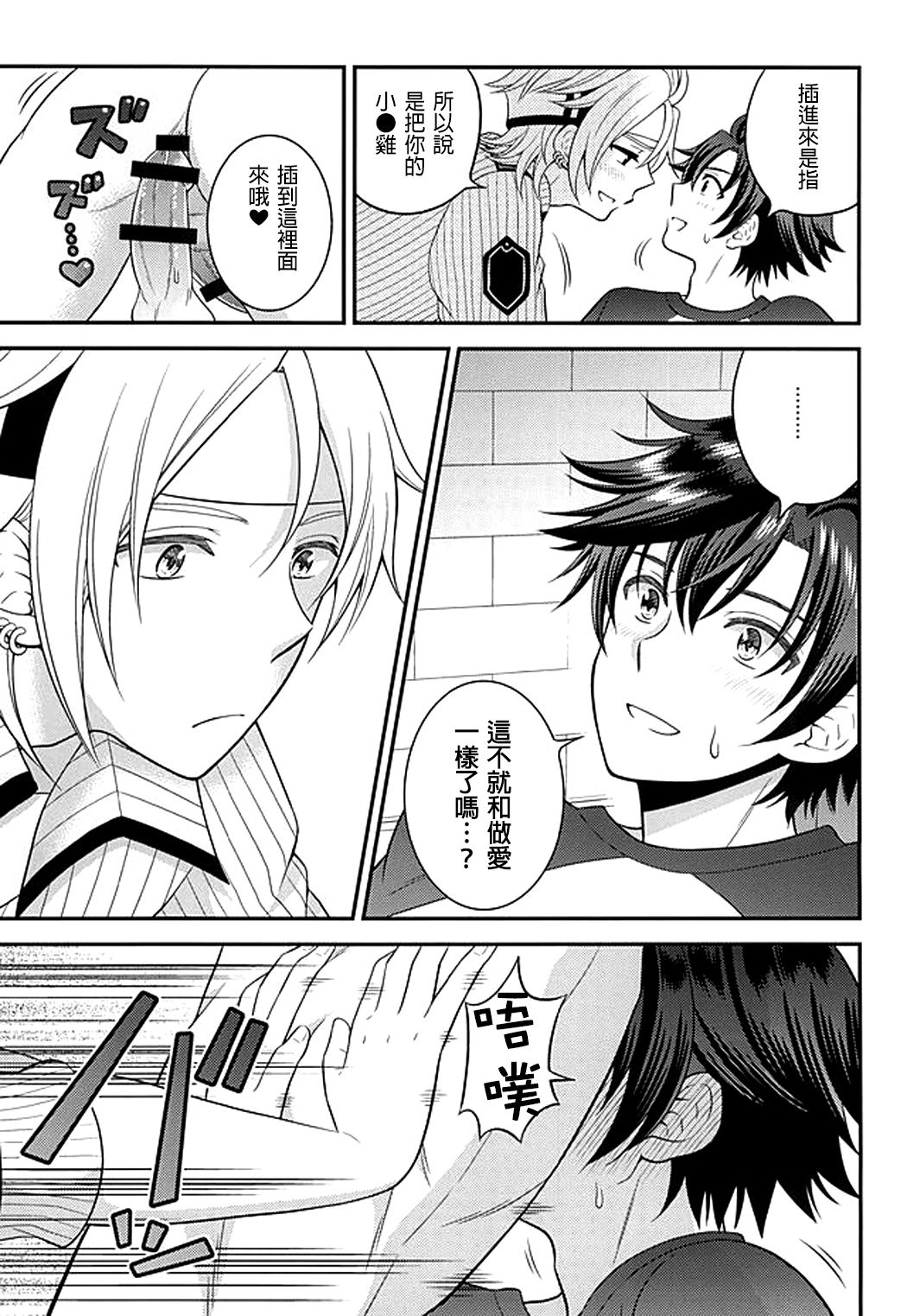 (C87) [Hakuchuu Doudou (Rian)] Shounen wa Denki Hitsujin no Yume o Miru ka Vol. 2 (The Legend of Heroes: Sen no Kiseki) [Chinese] [沒有漢化] page 25 full