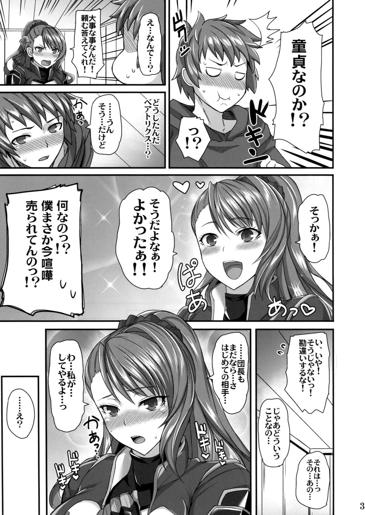 (C90) [Tamagobou (Kumakiti)] Bea LOVE (Granblue Fantasy) page 4 full