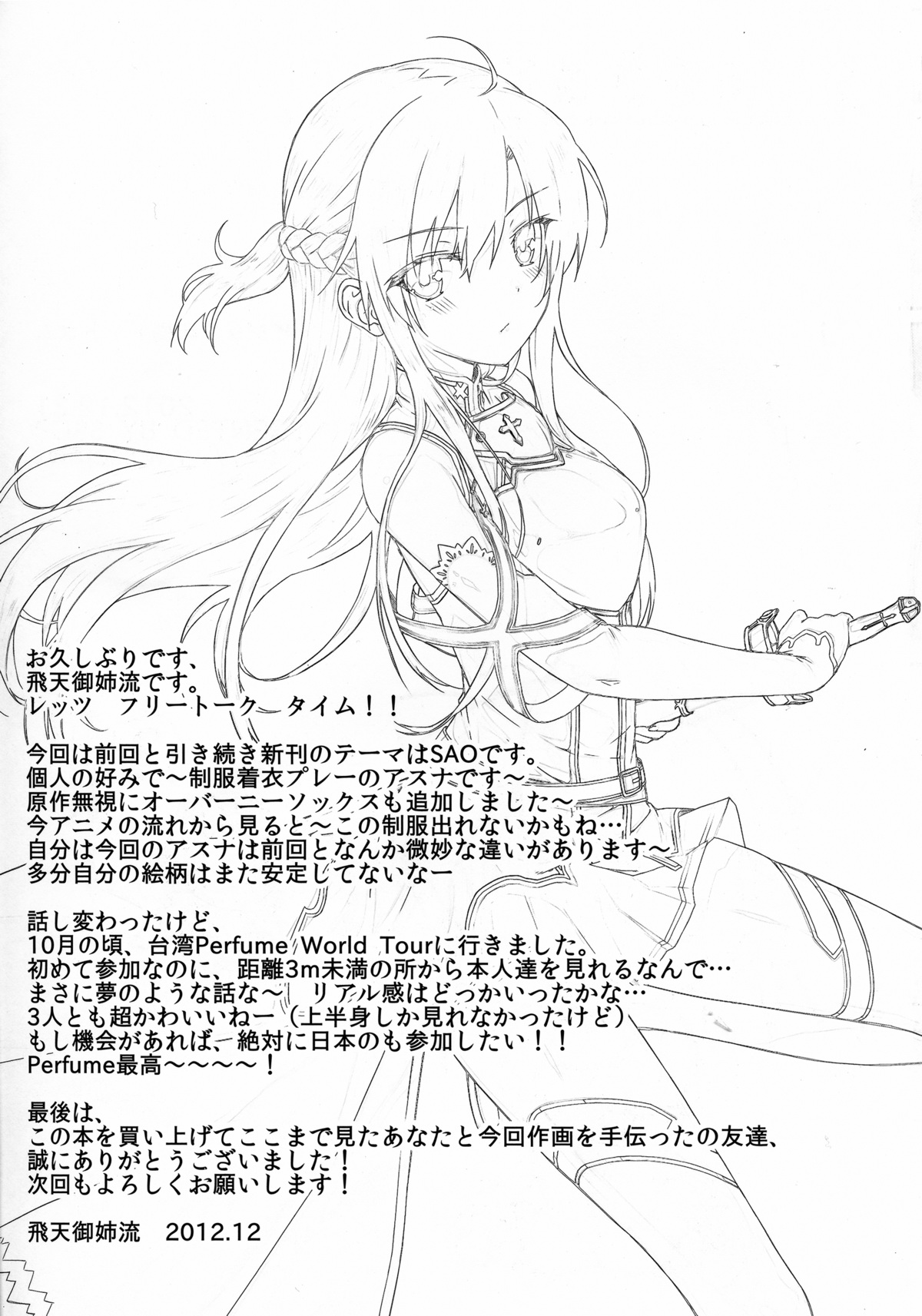 (C83) [Shadow Sorceress Communication Protocol (Hiten Onee-Ryuu)] Motto Sugoku Amai Onegai (Sword Art Online) page 21 full