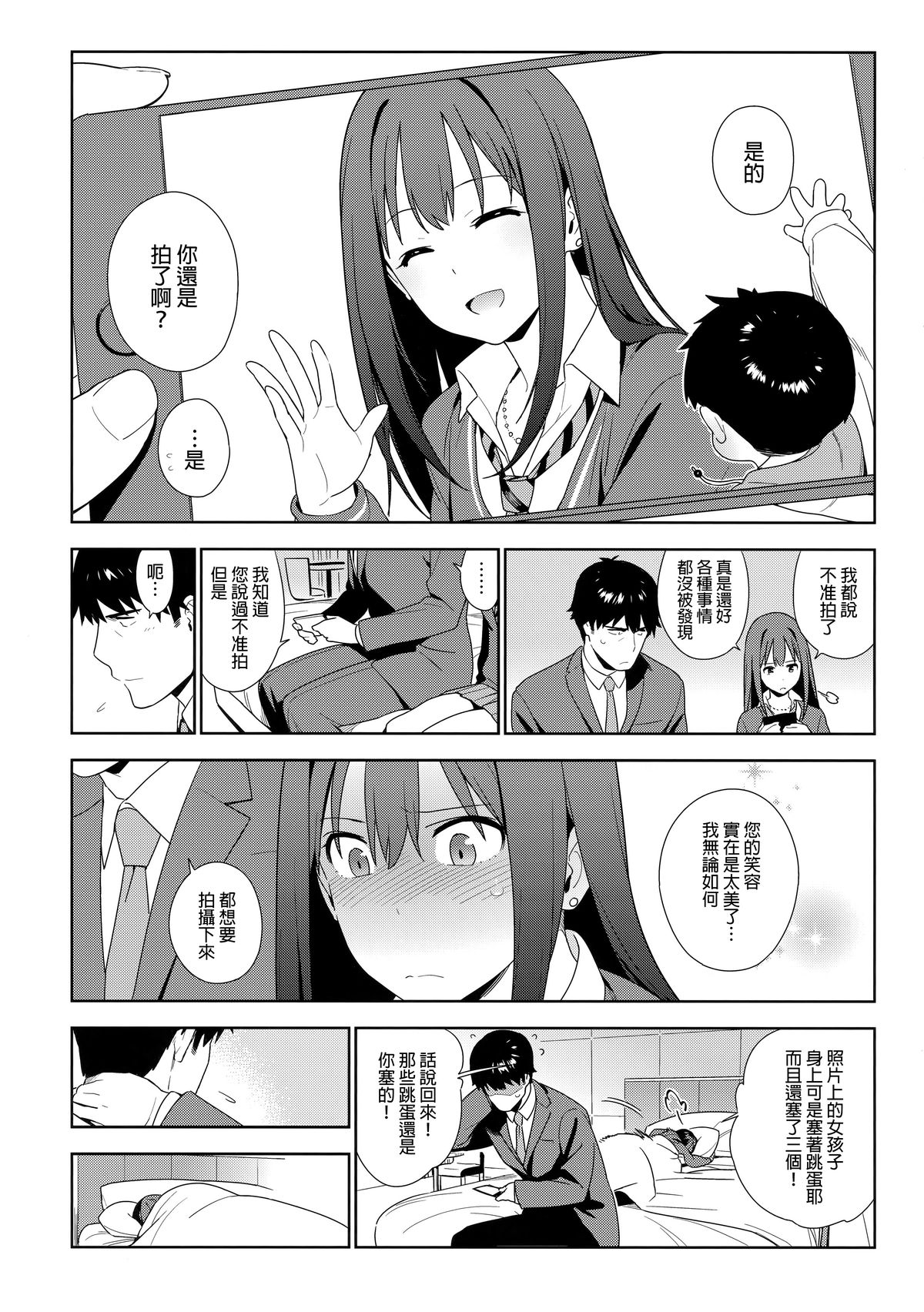 (C89) [enuma elish (Yukimi)] Healing Decision (THE IDOLM@STER CINDERELLA GIRLS) [Chinese] [final個人漢化] page 31 full