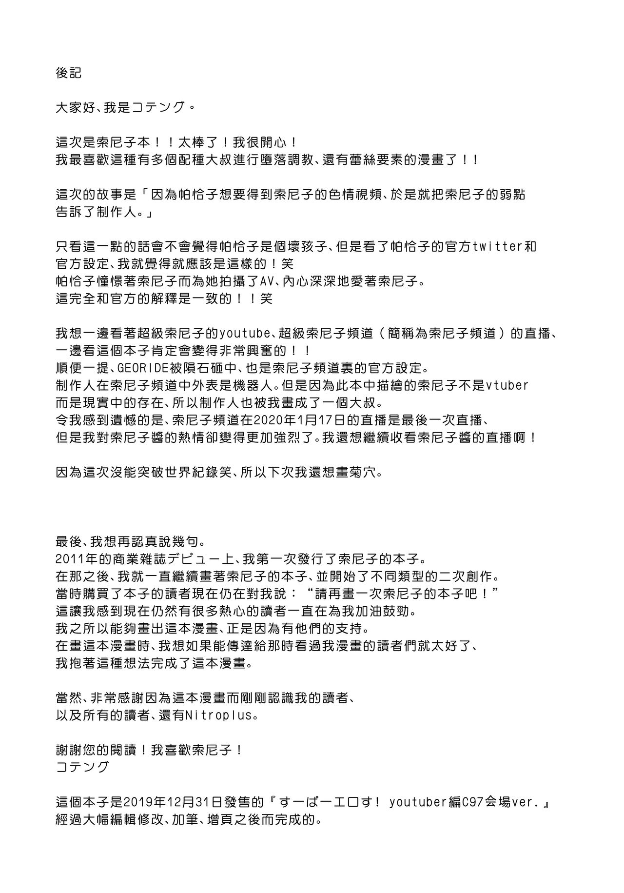 (CT35) [Tengu Kotengu (Kotengu)] #SoniCha Ikuiku Challenge (Super Sonico) [Chinese] [無邪気漢化組] page 30 full