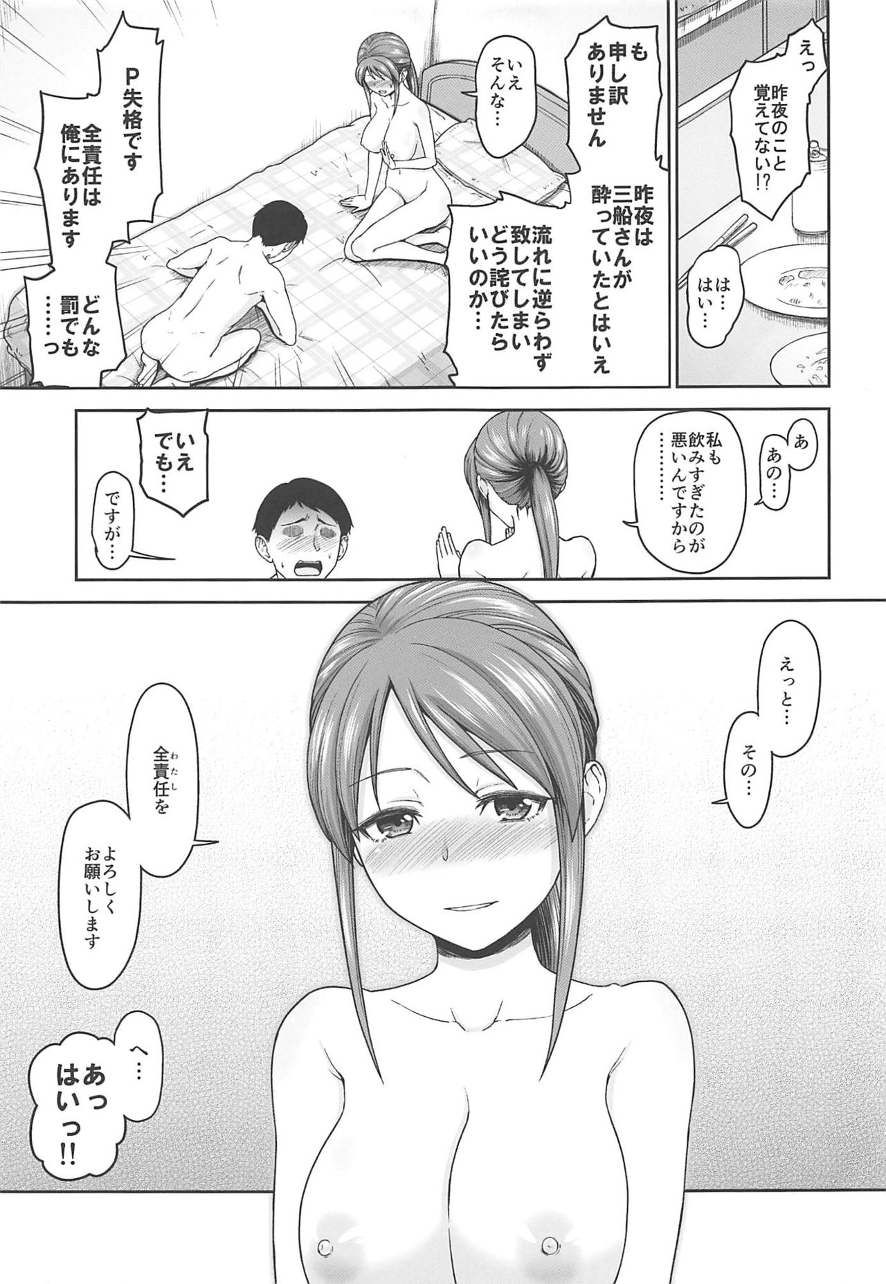 (C94) [Koppun (Hone)] Mifune-san no Honne (THE IDOLM@STER CINDERELLA GIRLS) page 24 full