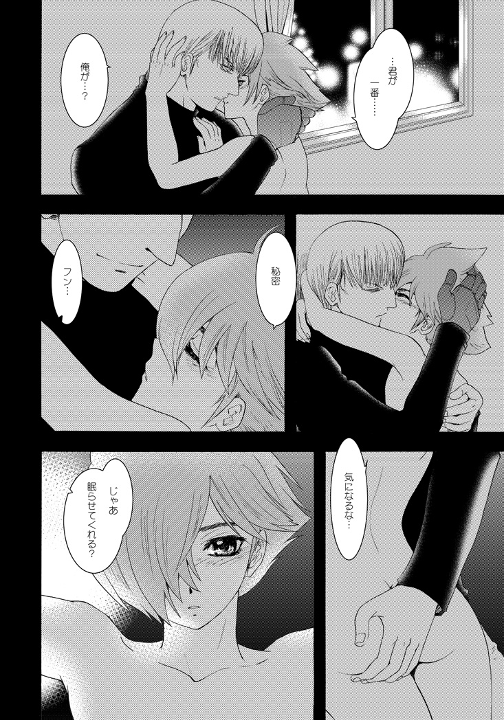 [Seinendoumei (U-K)] Wasureenu Yuki no Carnival (Cyborg 009) [Digital] page 25 full