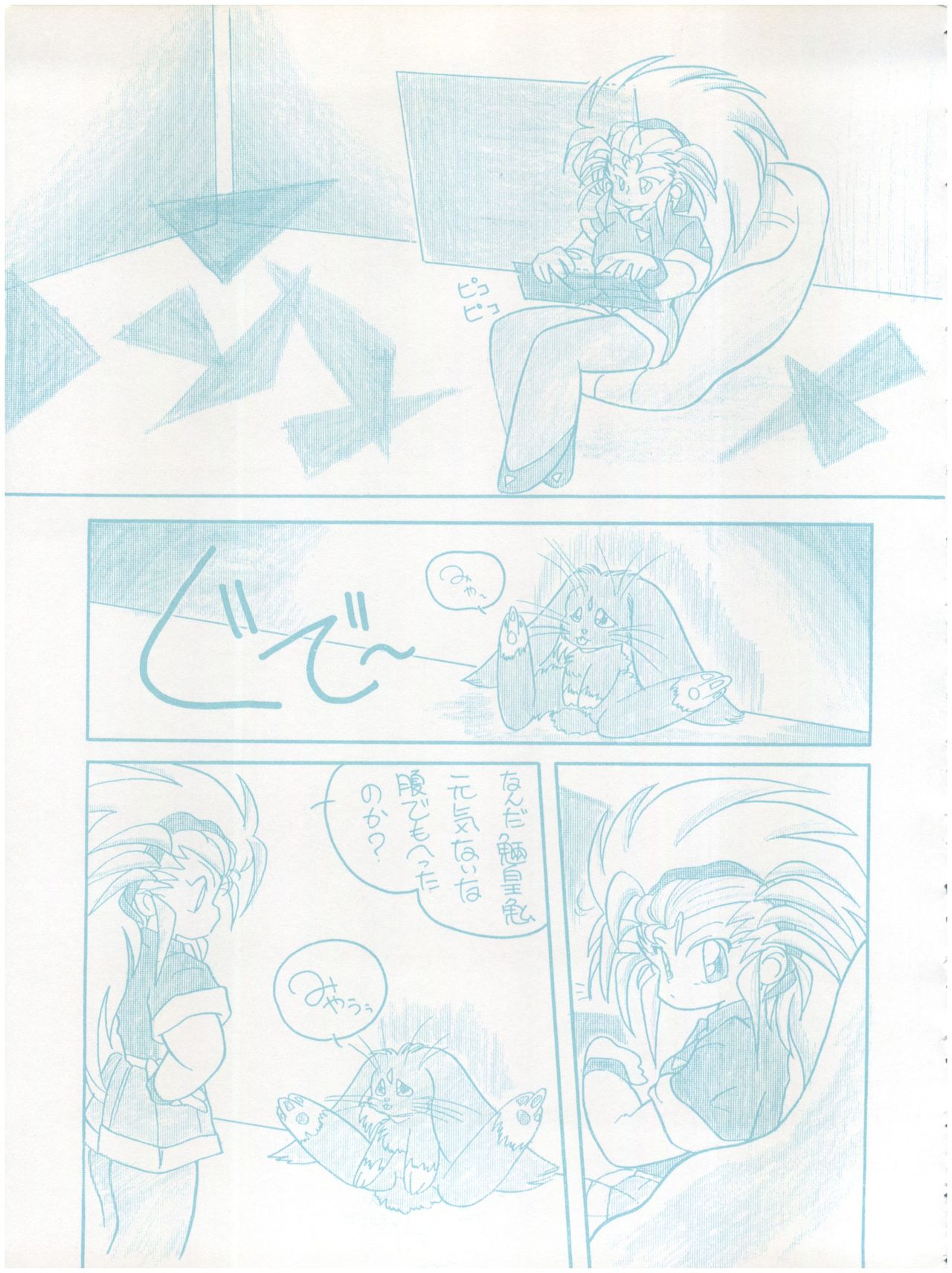 [Little Mermaid Henshuubu (Various)] Live! (Tenchi Muyo!) page 7 full