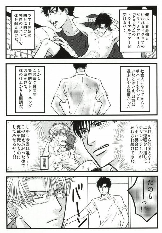 そりゃないぜ克哉 (Kichiku Megane) page 4 full