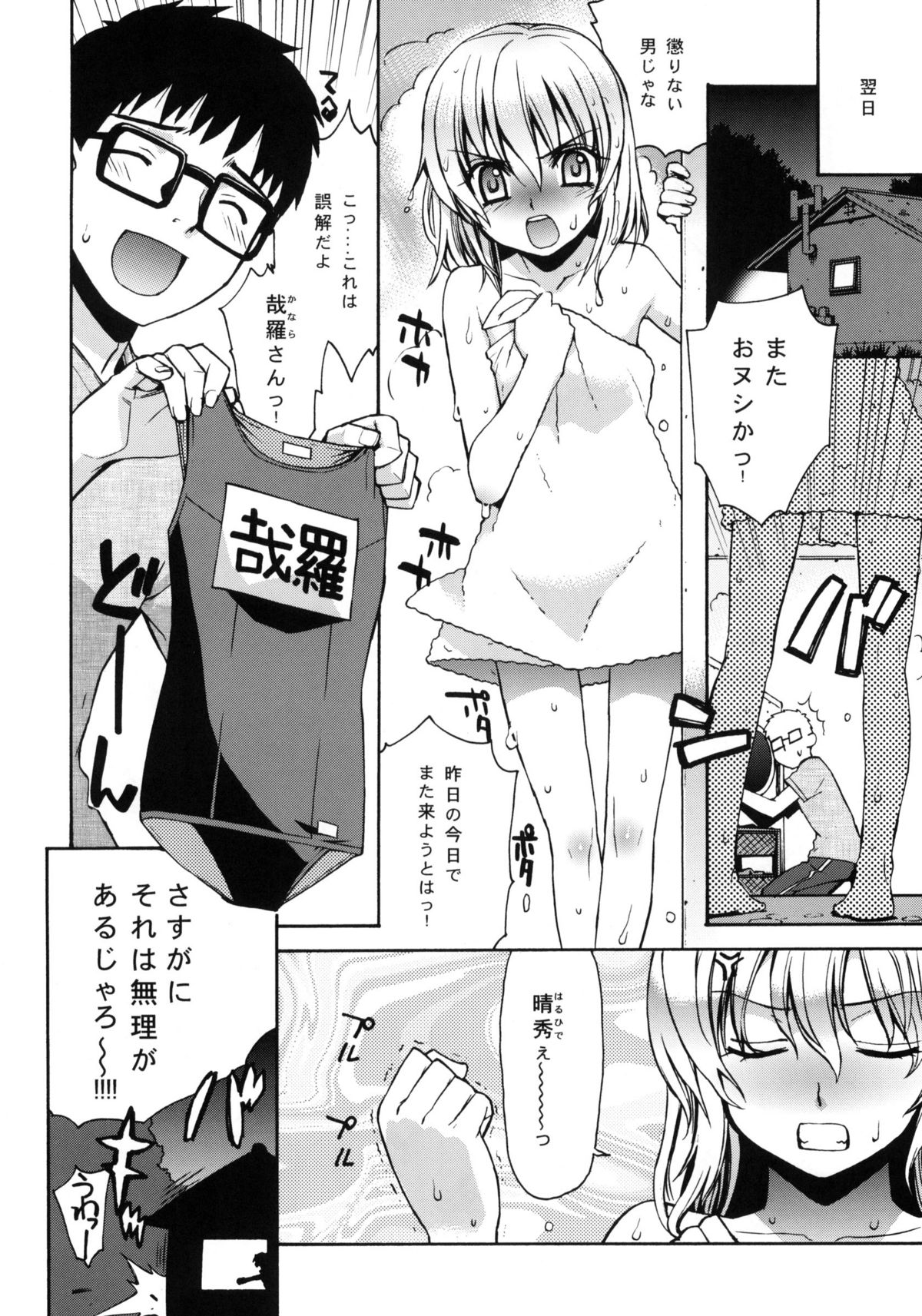 (C74) [Yaya Hinta-ya (Yaya Hinata)] Kanara-sama no Nichijou (Tonari no Miko-san wa Minna Warau) page 20 full