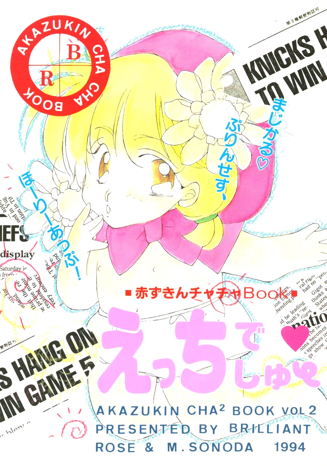 (C46) [Brilliant Rose (M. Sonoda)] Ecchi de Shuu (Akazukin Cha Cha) page 1 full