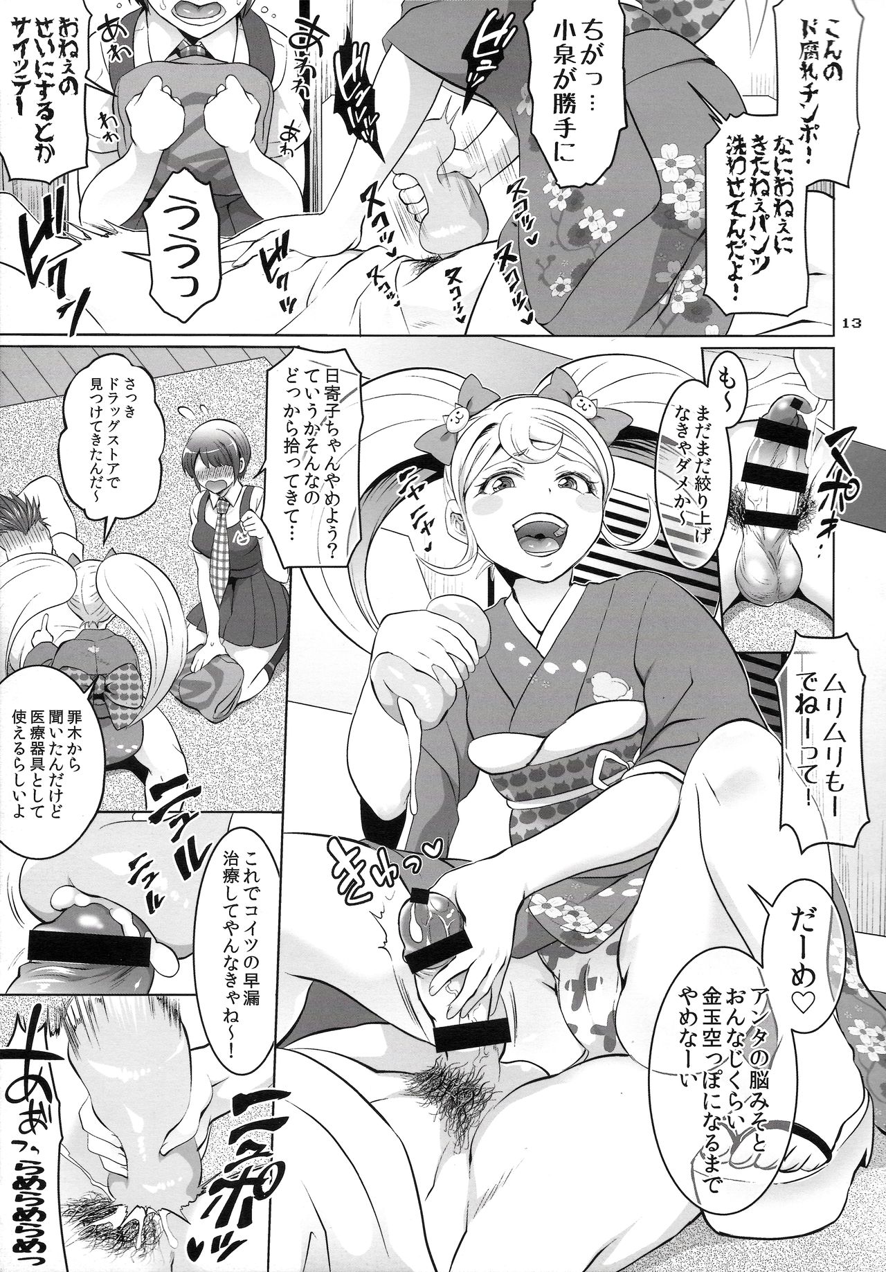 (C86) [Temparing (Tokimachi Eisei)] Gyakushuu! Otoko no Maron 2 (Super Danganronpa 2) page 12 full
