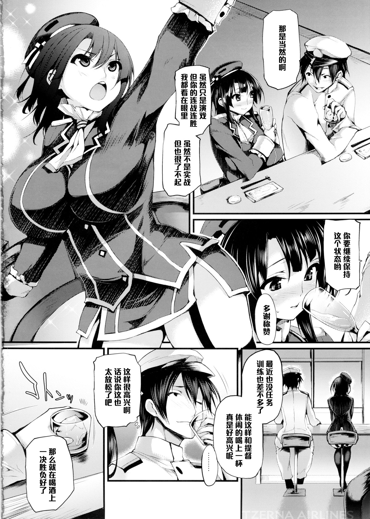 (C88) [Mata Ashita. (Oohira Sunset)] Versus Takao (Kantai Collection -KanColle-) [Chinese] [黑条汉化] page 5 full