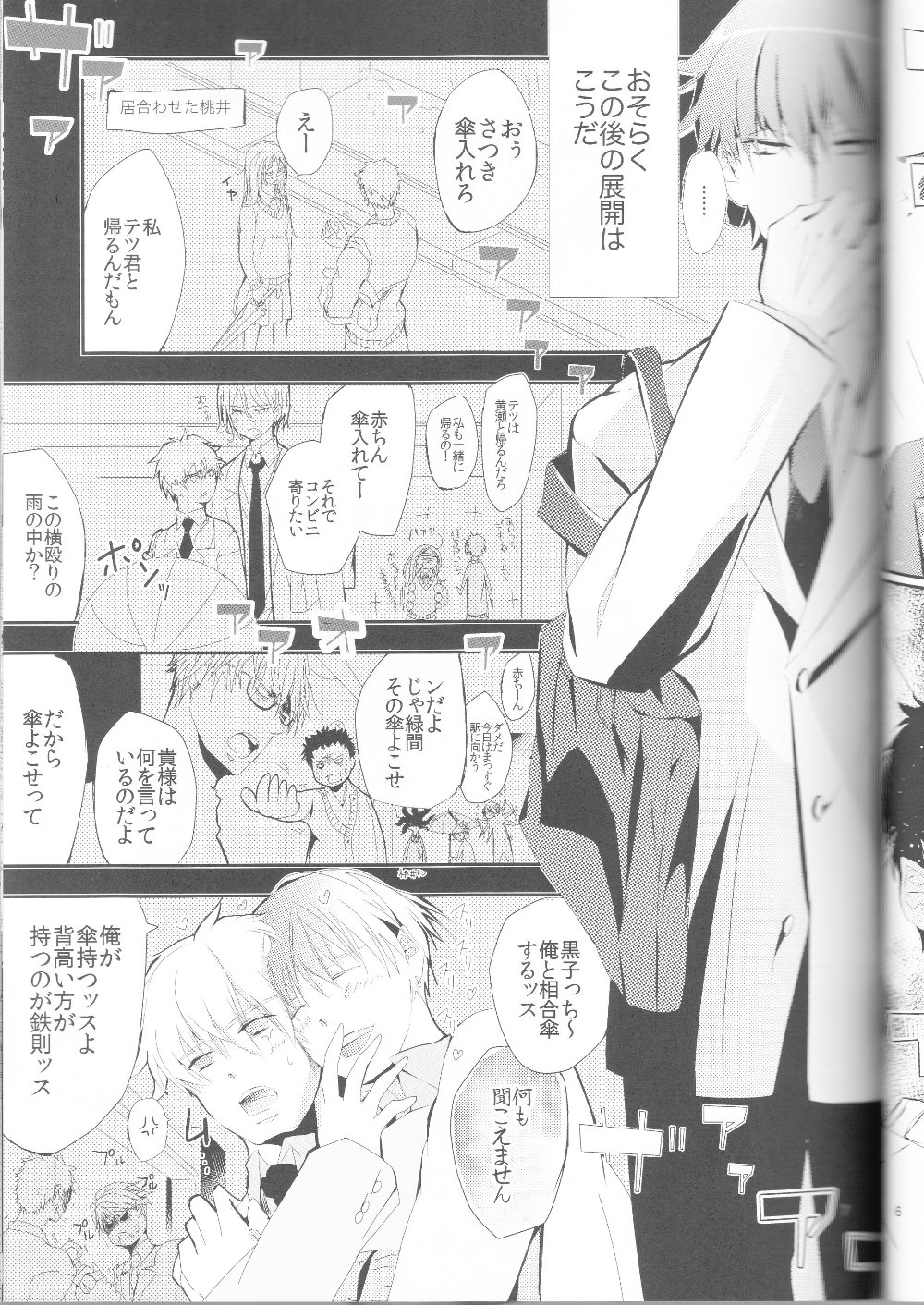 (C83) [chocolat (choco)] Kisekise × Kuroko 3P (Kuroko no Basuke) page 8 full