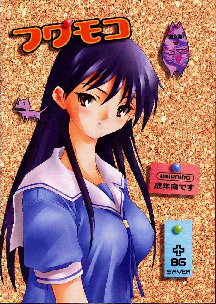 [86 SAVER] Fuwamoko (Azumanga-Daioh) page 1 full