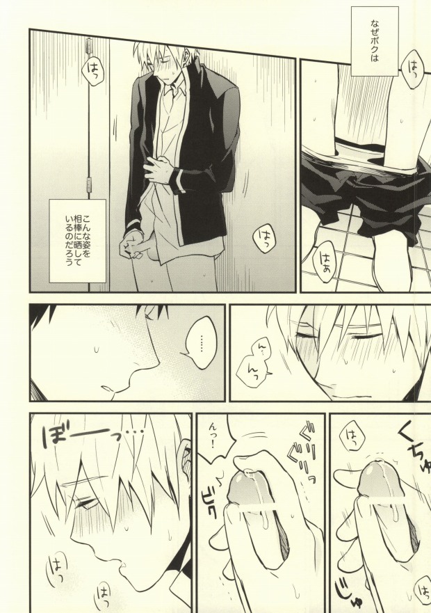 (C83) [Nb (Kon)] Dare kani Kiite Shitta Koto (Kuroko no Basuke) page 21 full