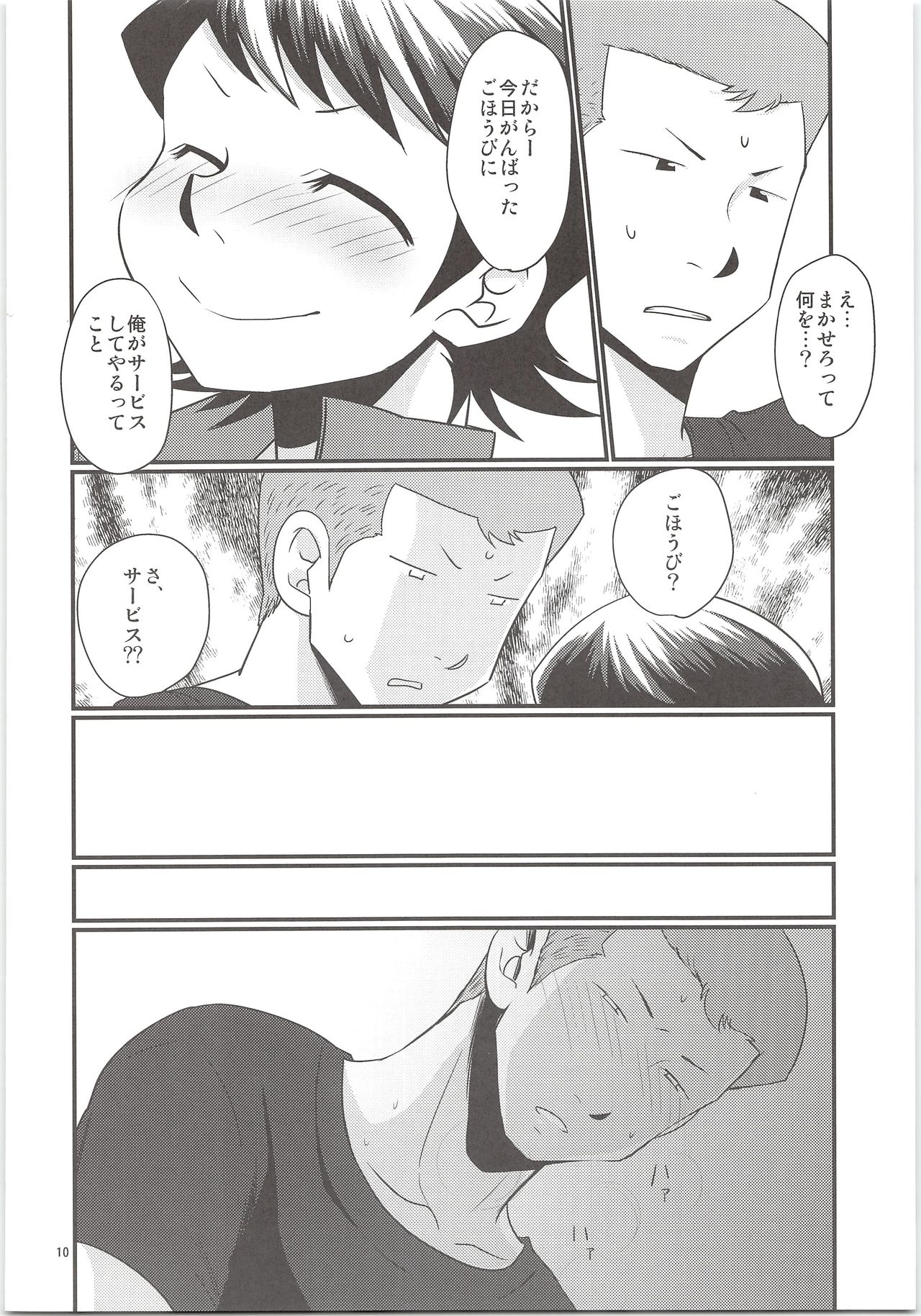 (C87) [DreamingAnt (Ninose)] Norifumi ga Gohoubi Agechau (Daiya no Ace) page 10 full