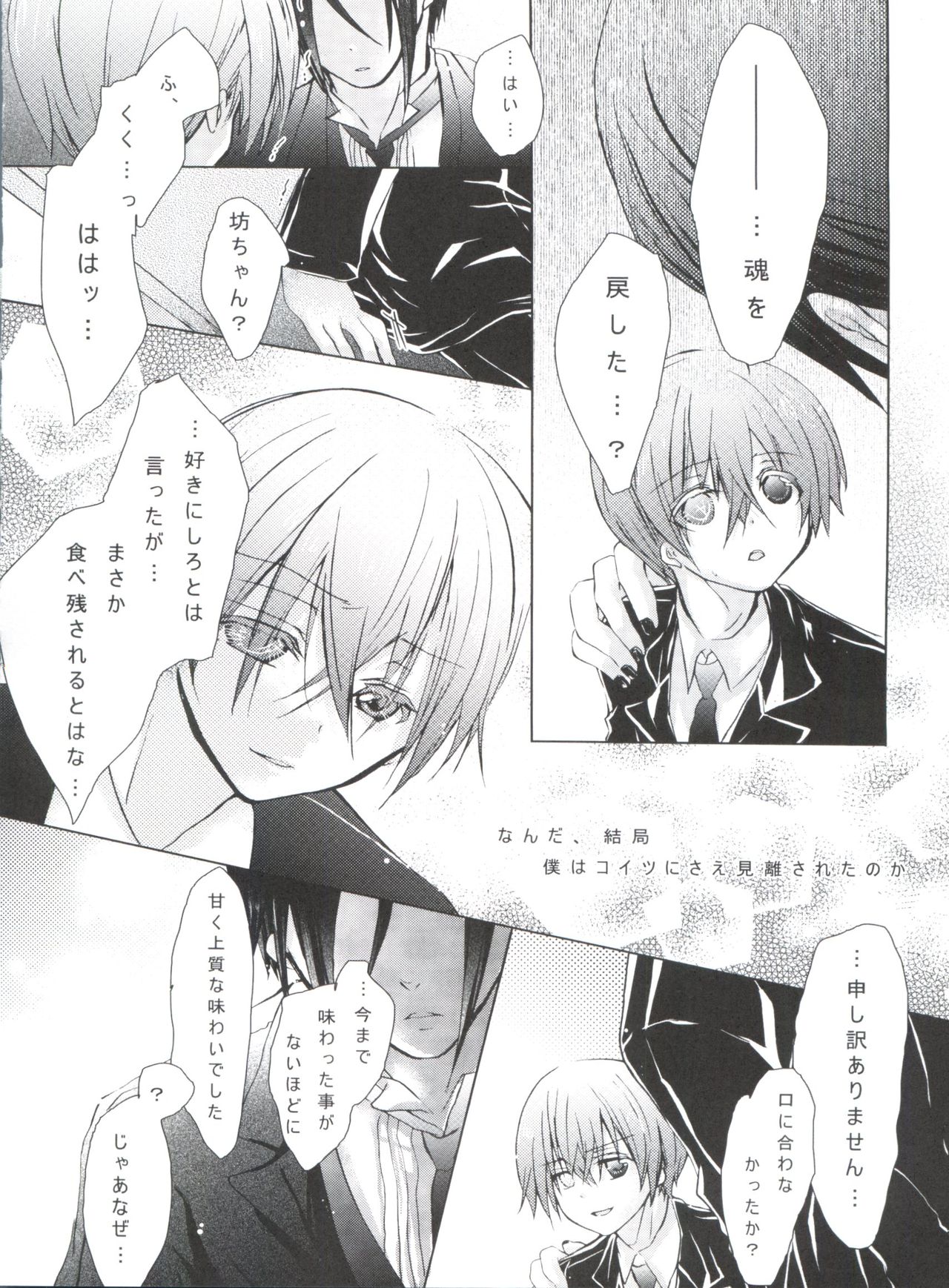 (C80) [Chocolate Macaron (Yoshizawa Vanilla)] Chimerique Blue (Black Butler) page 110 full