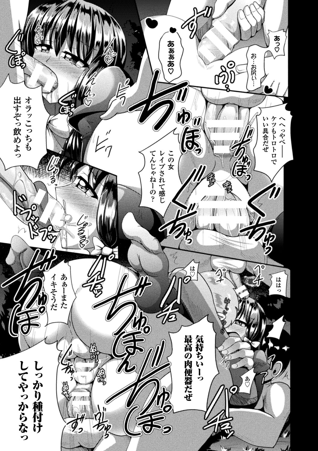 [Nyx] Kairaku Ryoujoku Syndrome [Digital] page 39 full