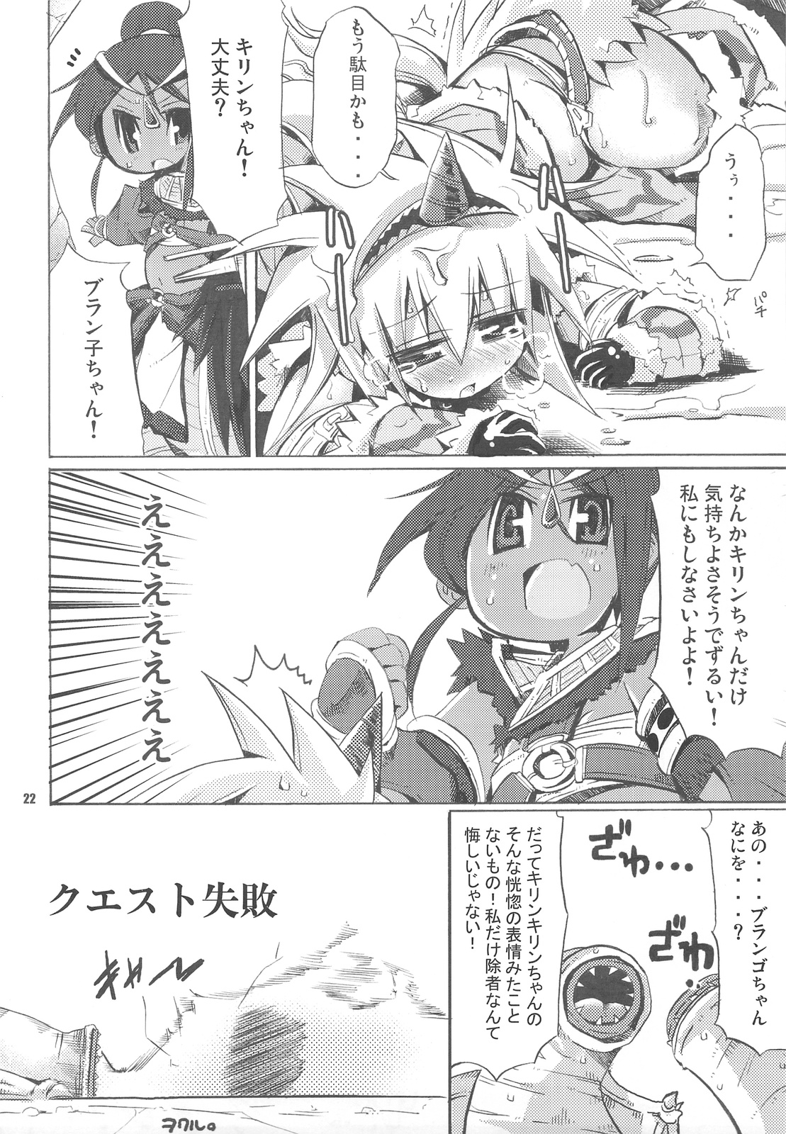 (C75) [HEGURiMURAYAKUBA, Fortress76 (76, Yamatodanuki)] ☆ G-kyuu ☆ Yakiniku Tour (Monster Hunter) page 21 full