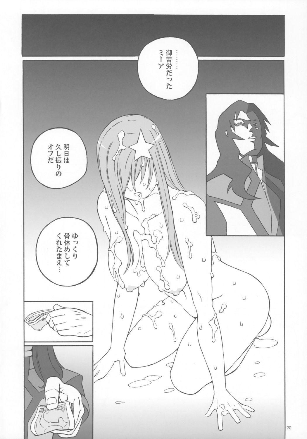 (C68) [COMBAT MON-MON (Hiratsura Masaru)] New Romance, Nu Girl! (Kidou Senshi Gundam SEED DESTINY) page 19 full